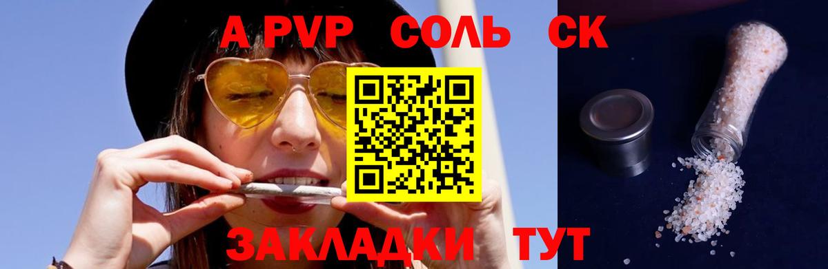 А ПВП СК КРИС  A PVP  Ревда  Вход с VPN  магазин  наркотиков  Альфа ПВП кристаллы 