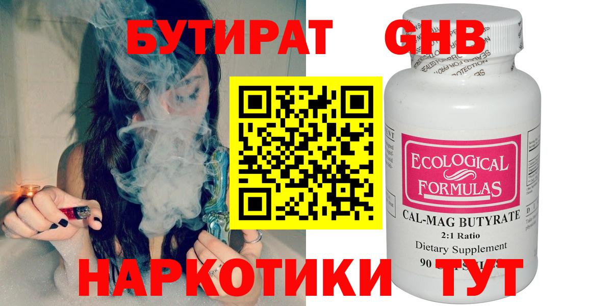 БУТИРАТ оксибутират  Вход с VPN  БУТИРАТ  Ревда 