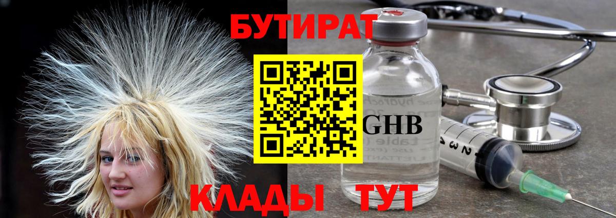 БУТИРАТ Butirat Ревда