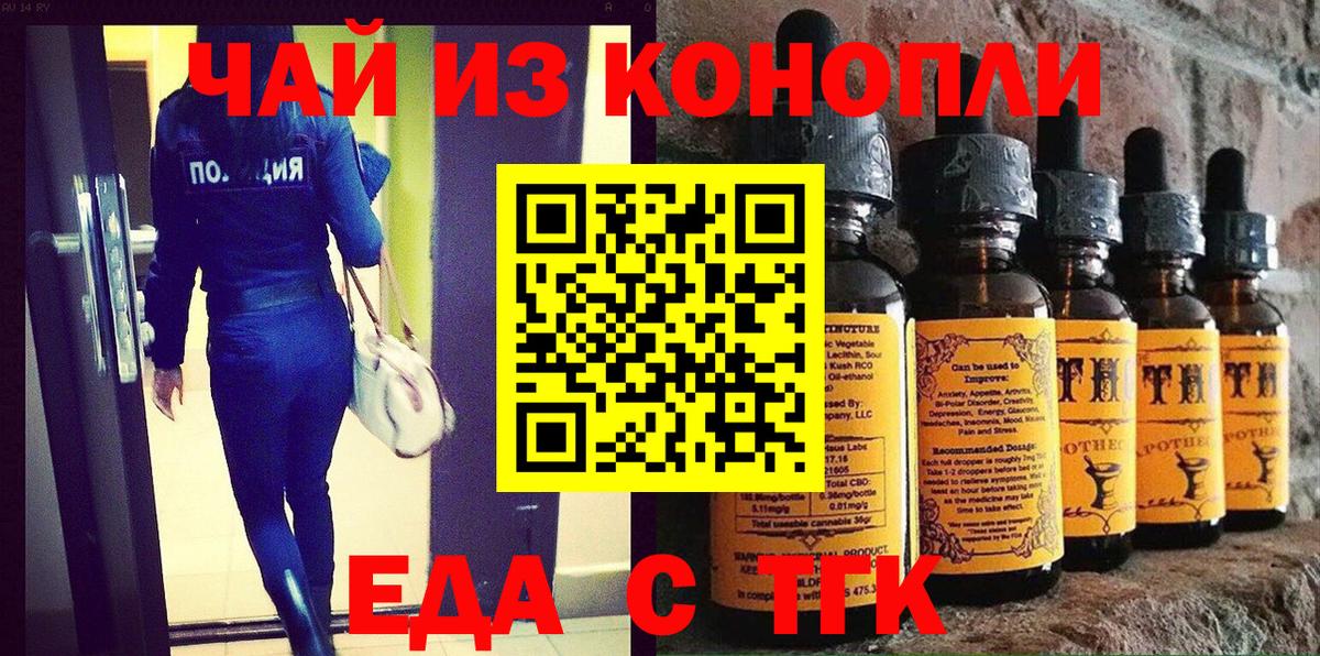 Еда ТГК марихуана Ревда