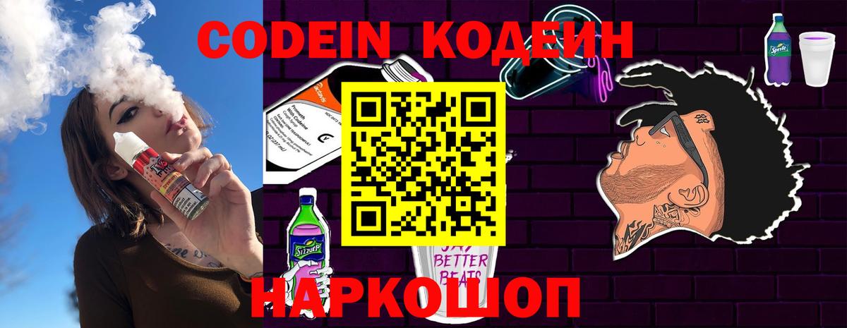 Кодеиновый сироп Lean Purple Drank  Кодеин напиток Lean (лин)  Ревда  Вход с VPN 