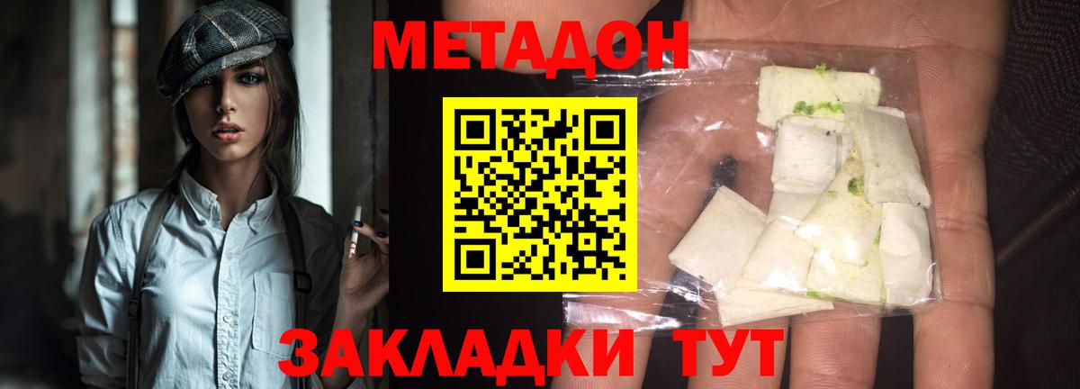 МЕТАДОН кристалл Ревда