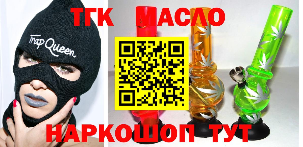 Дистиллят ТГК гашишное масло Ревда